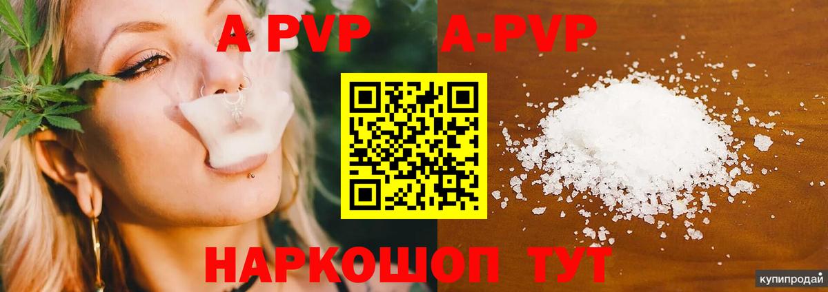 Alpha PVP крисы CK  Alfa_PVP Crystall  Вход с VPN  купить   Бахчисарай 