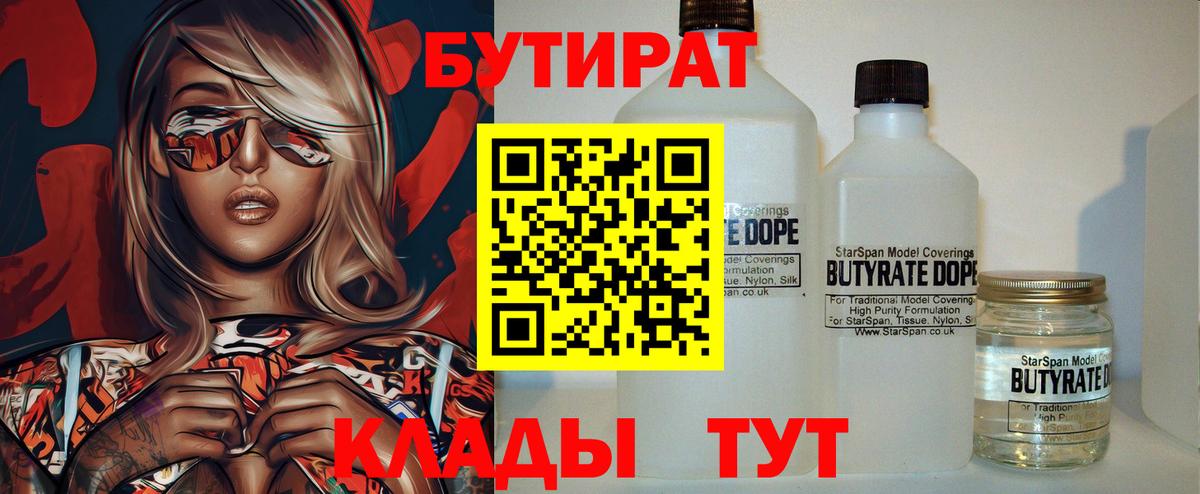 Бахчисарай  БУТИРАТ Butirat  Вход с VPN 