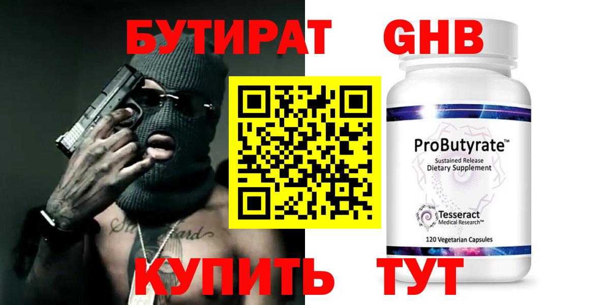 БУТИРАТ BDO Бахчисарай