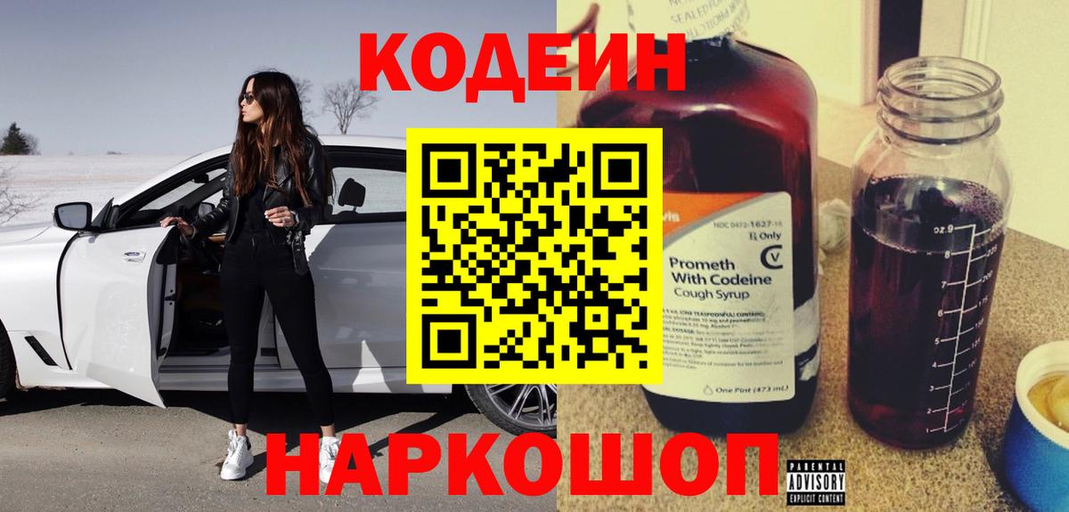 Codein Purple Drank Бахчисарай