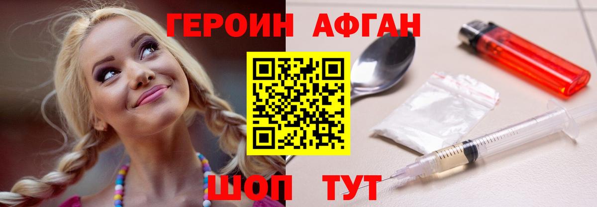 Героин белый Бахчисарай