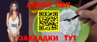 альфа пвп Анжеро-Судженск