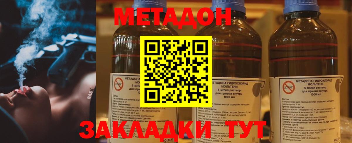 Метадон мёд Бахчисарай